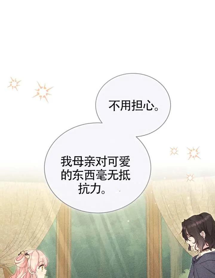 被恶棍们抚养中 K 第103话 第24页