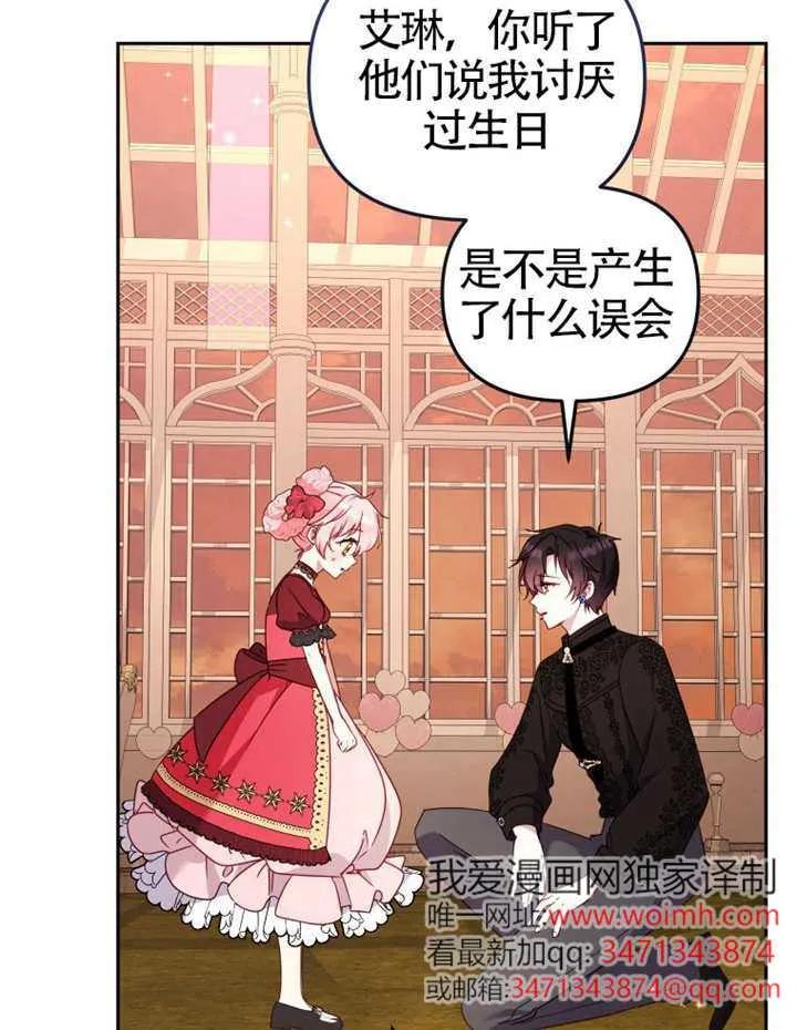 被恶棍们抚养中 K 第103话 第28页