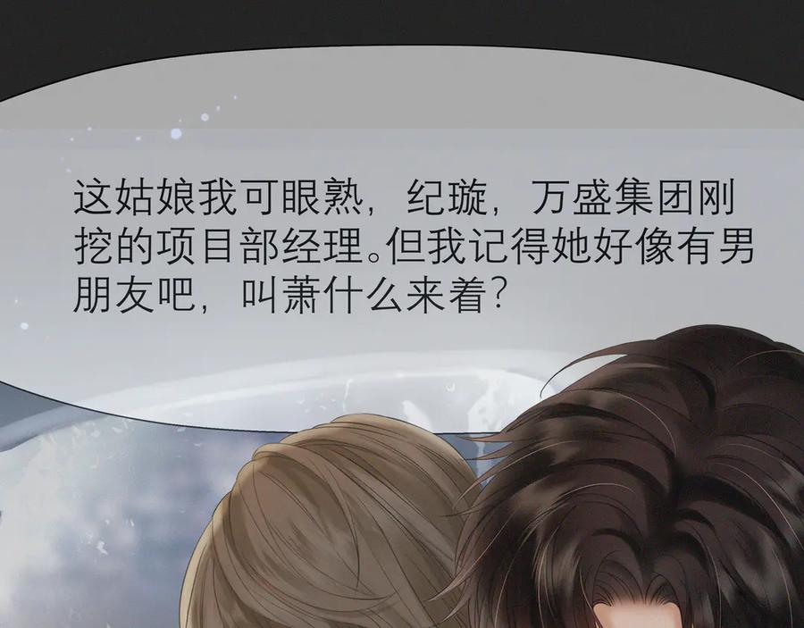 《情靡》第1话 玩玩？ 第57页