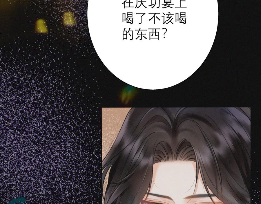 《情靡》第1话 玩玩？ 第45页