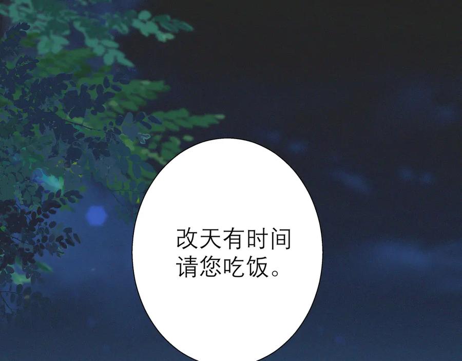 《情靡》第1话 玩玩？ 第50页