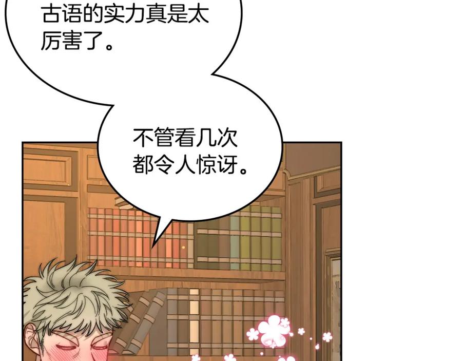 月光图书馆 - 第1话 闯祸 - 第86张图