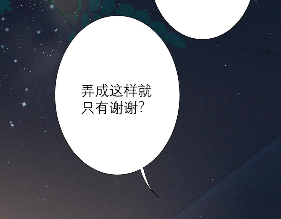 《情靡》第1话 玩玩？ 第47页