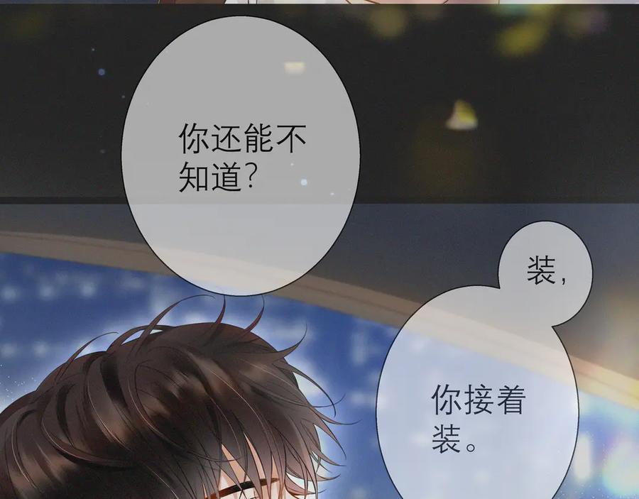《情靡》第1话 玩玩？ 第59页