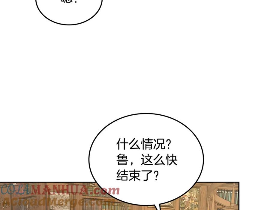 月光图书馆 - 第1话 闯祸 - 第73张图