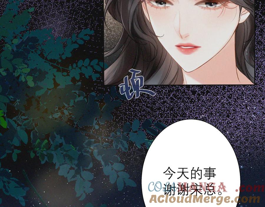 《情靡》第1话 玩玩？ 第46页