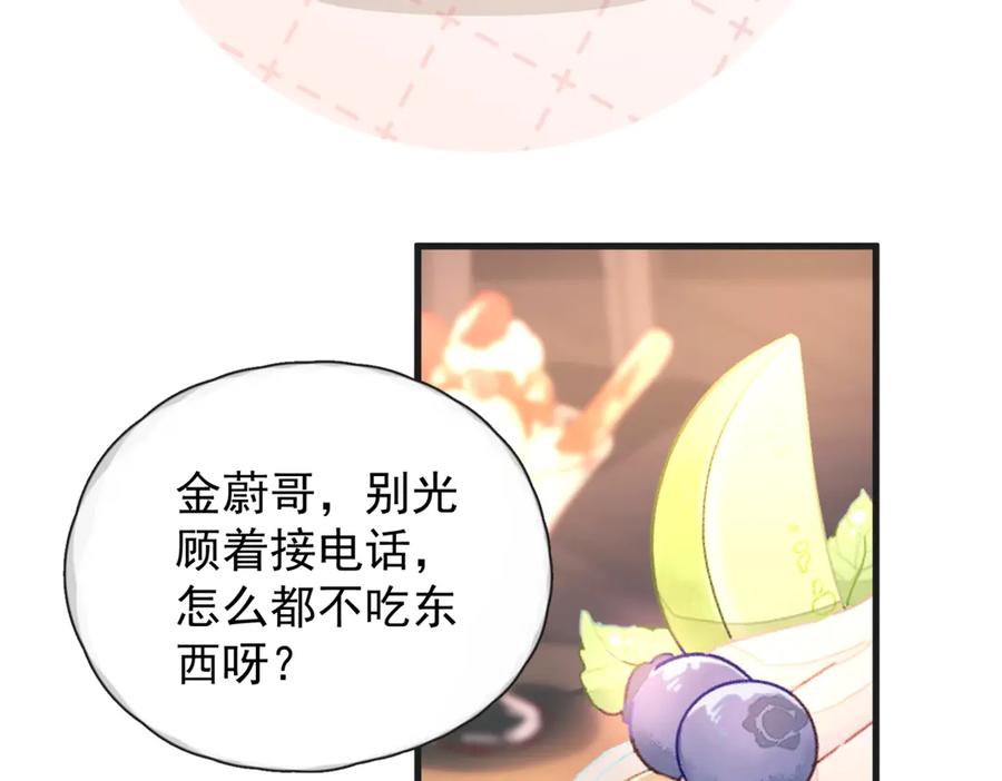 《精卫》第16话 年上的苦恼 第56页