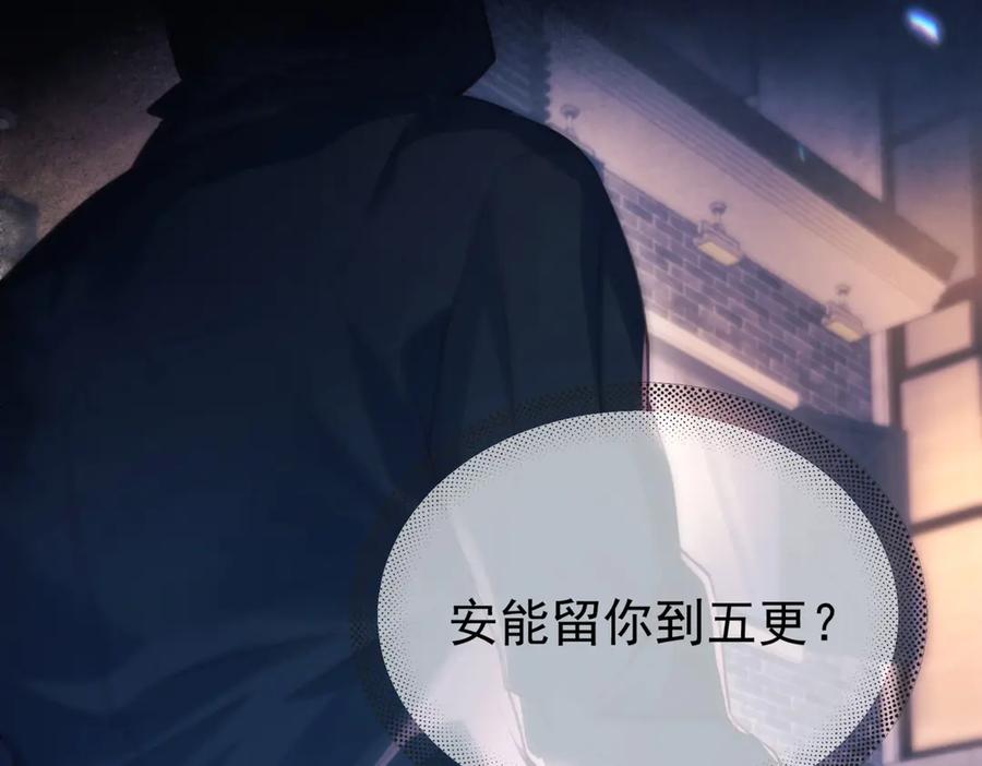 《精卫》第16话 年上的苦恼 第44页