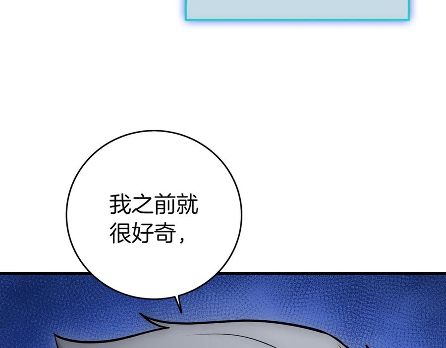 《一键三连后，我无敌了》第21话 再遇芬里尔 第164页