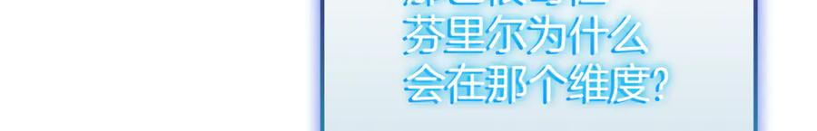 《一键三连后，我无敌了》第21话 再遇芬里尔 第160页