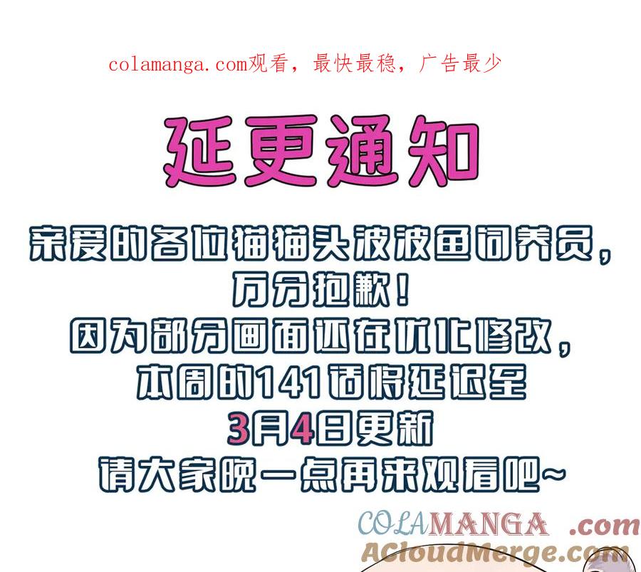 人鱼陷落 0303延更通知 第1页