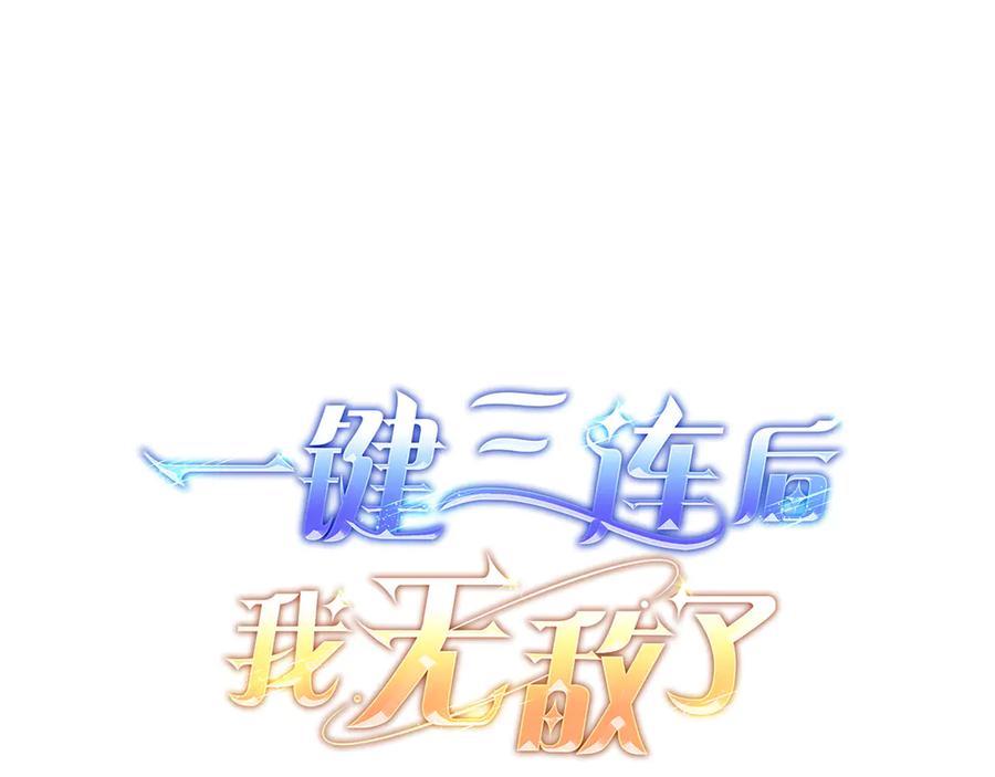 《一键三连后，我无敌了》第22话 选择剑术 第64页
