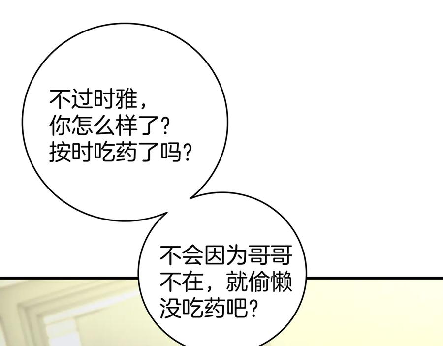 《一键三连后，我无敌了》第22话 选择剑术 第78页