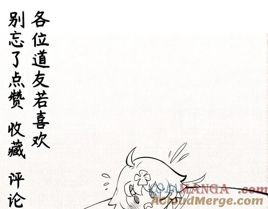 顶级气运，悄悄修炼千年 210 就此别过,望君平安 第173页