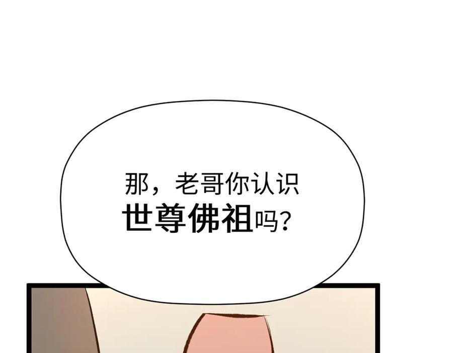 顶级气运，悄悄修炼千年 213 命运剑气大轮，天帝之子 第222页