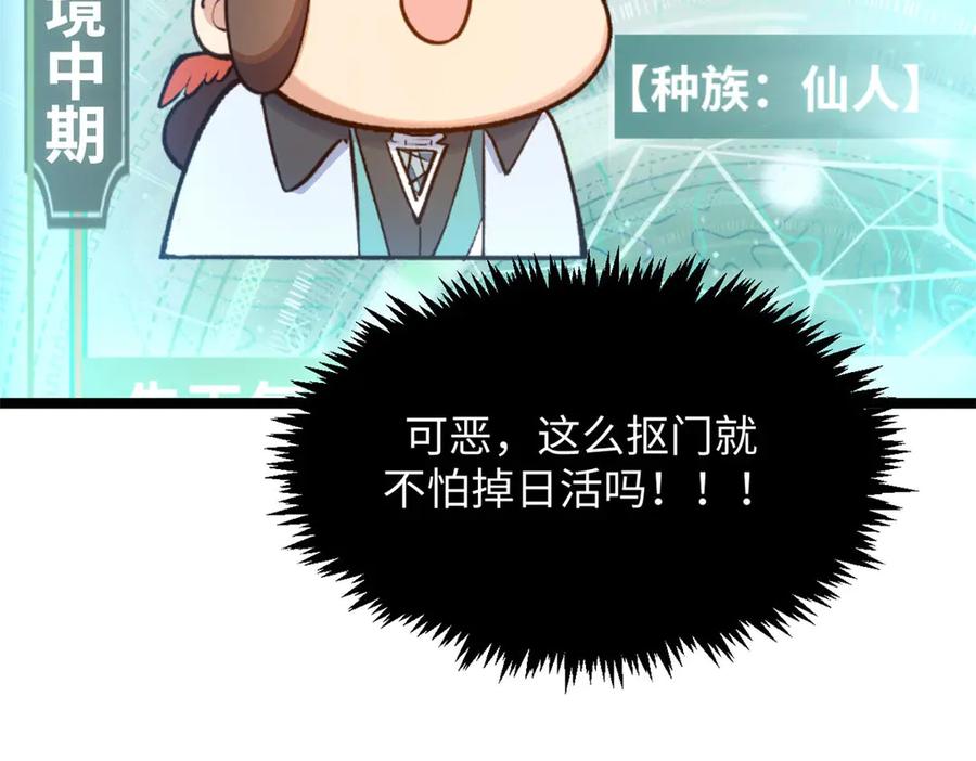 顶级气运，悄悄修炼千年 215 仙神下凡、清理人间 第166页