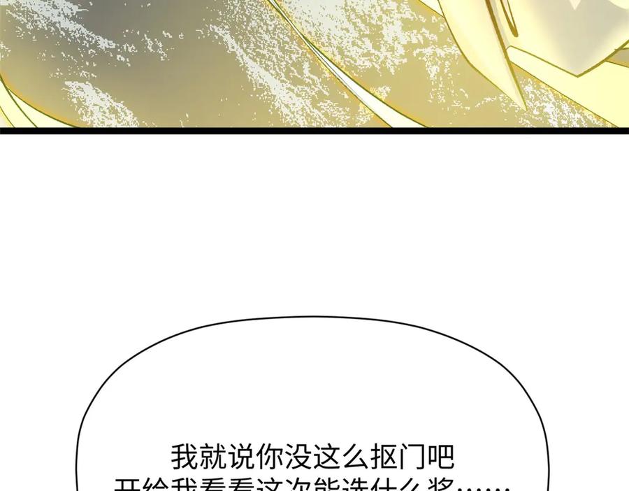 顶级气运，悄悄修炼千年 215 仙神下凡、清理人间 第171页