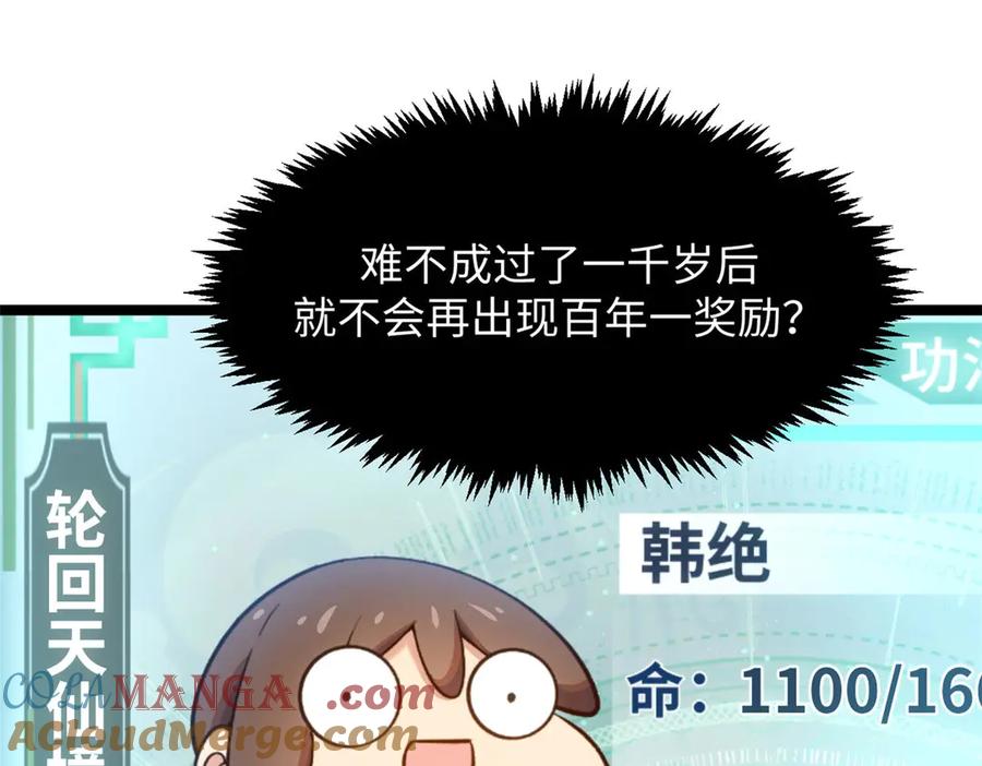 顶级气运，悄悄修炼千年 215 仙神下凡、清理人间 第165页