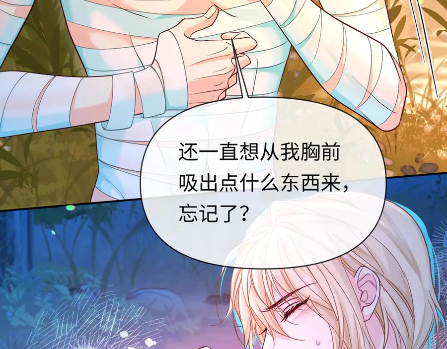 人鱼陷落 第146话 溺爱 第45页