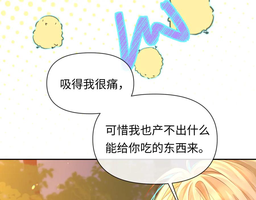 人鱼陷落 第146话 溺爱 第48页