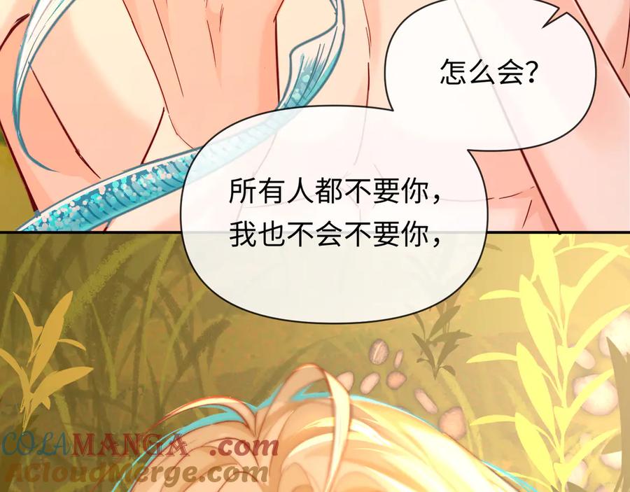 人鱼陷落 第146话 溺爱 第31页