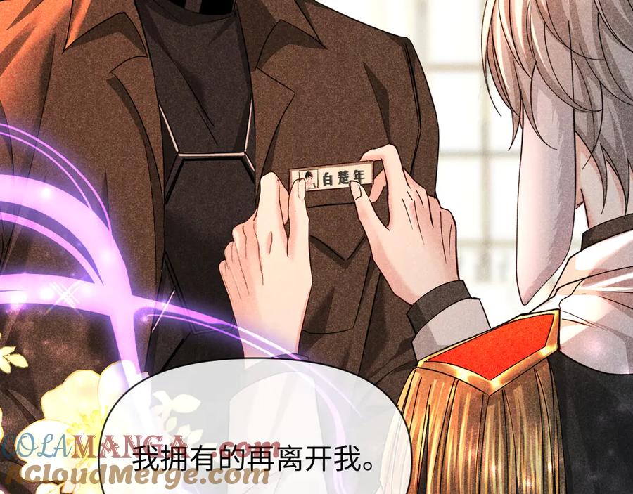 人鱼陷落 第146话 溺爱 第22页