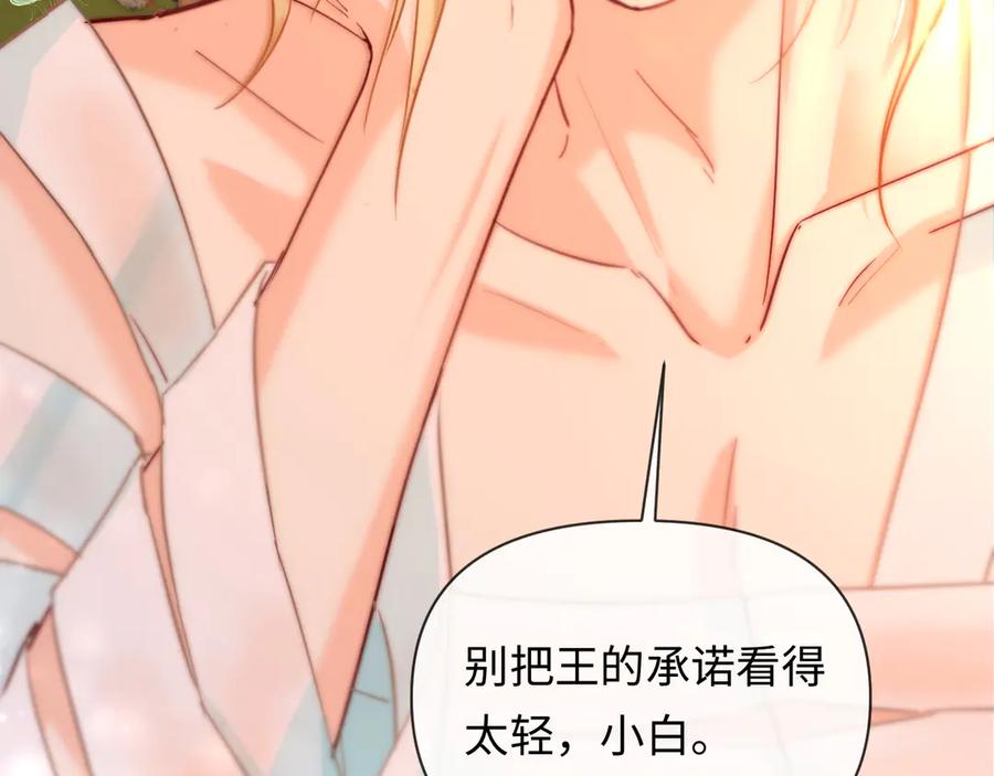人鱼陷落 第146话 溺爱 第33页