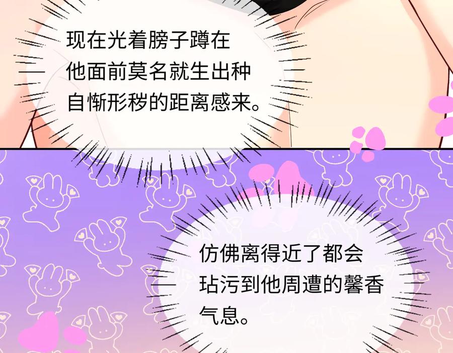 人鱼陷落 第146话 溺爱 第54页