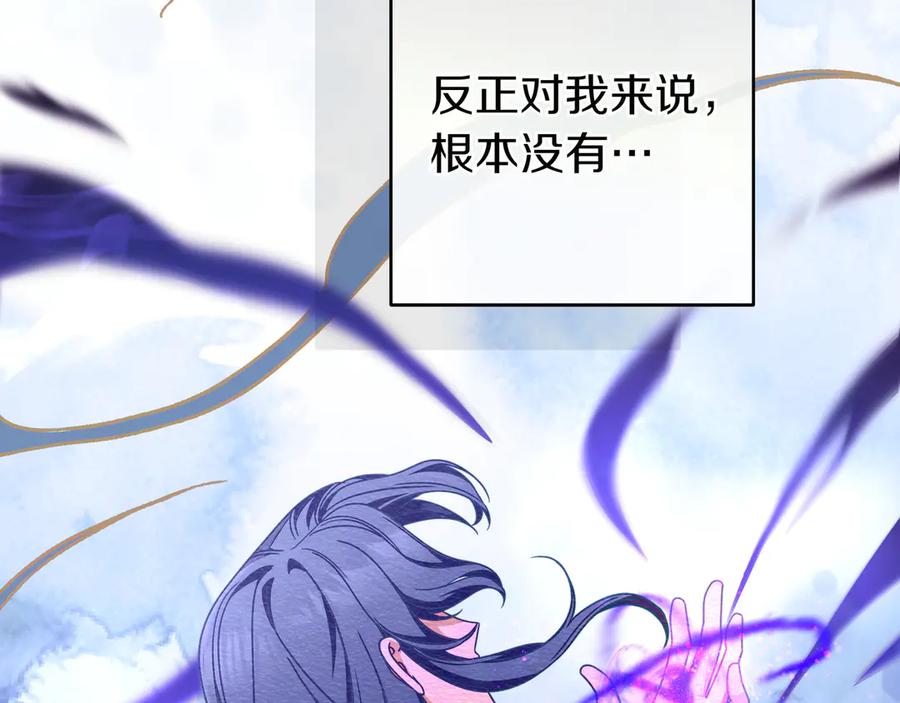 《只想在反派爸爸身边躺平》第22话 偶尔的反抗 第167页