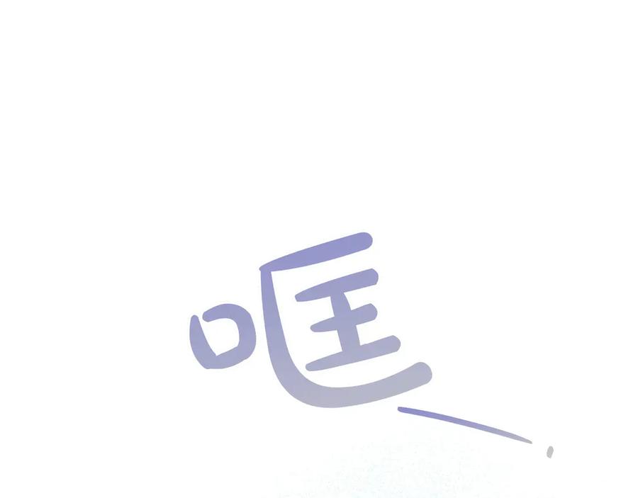 《只想在反派爸爸身边躺平》第22话 偶尔的反抗 第180页