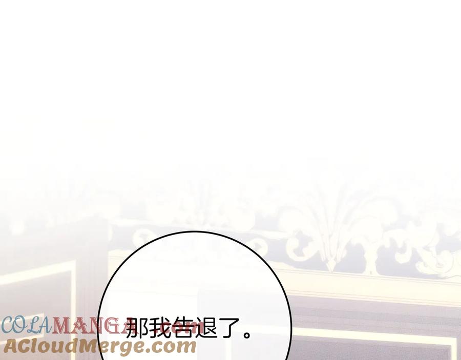 《只想在反派爸爸身边躺平》第22话 偶尔的反抗 第177页