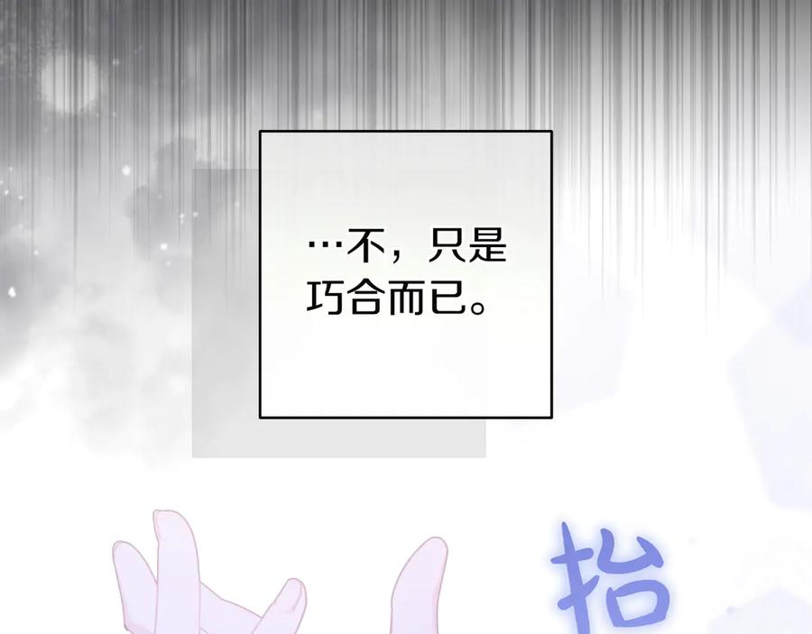 《只想在反派爸爸身边躺平》第22话 偶尔的反抗 第164页