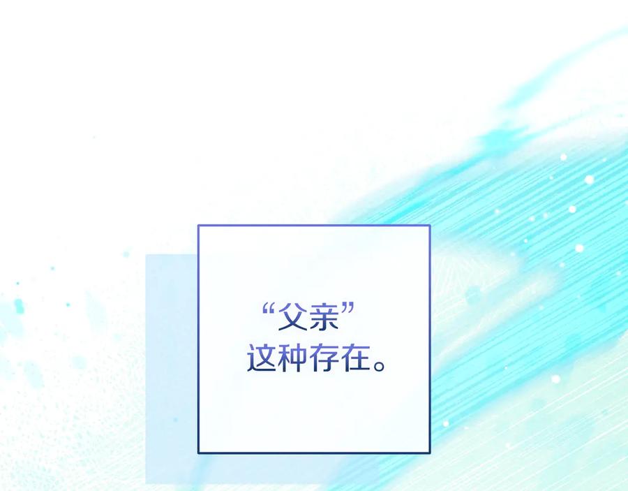 《只想在反派爸爸身边躺平》第22话 偶尔的反抗 第172页