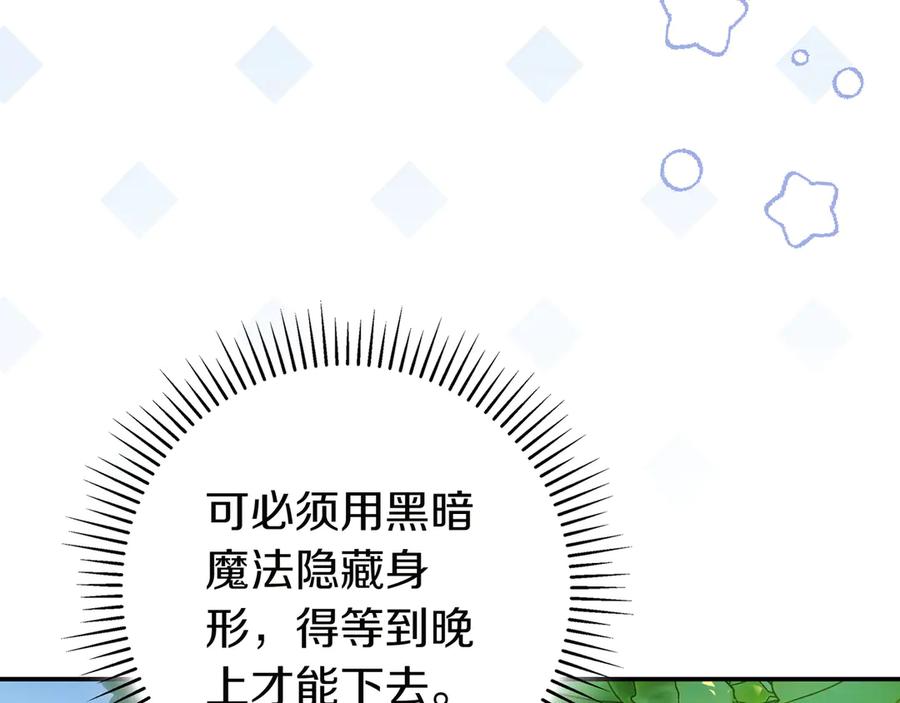 《只想在反派爸爸身边躺平》第23话 反复纠结 第24页