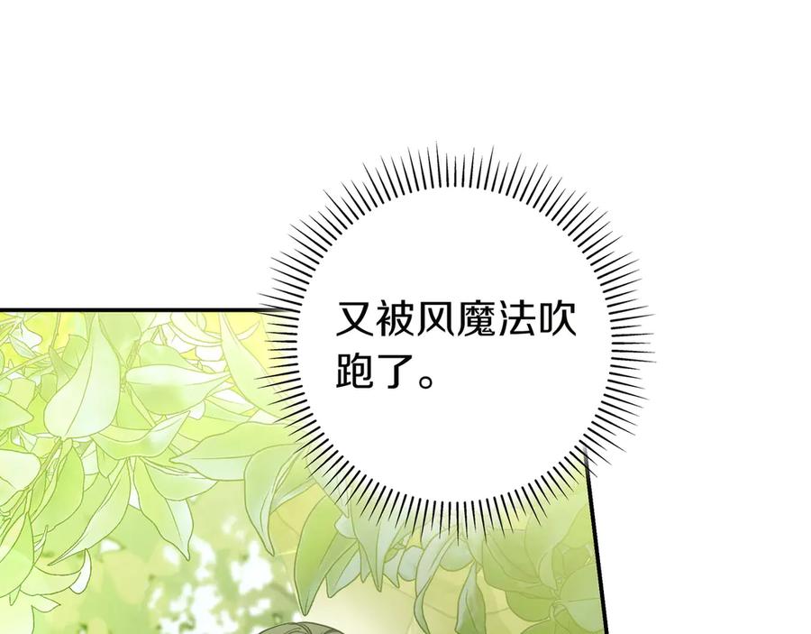 《只想在反派爸爸身边躺平》第23话 反复纠结 第12页