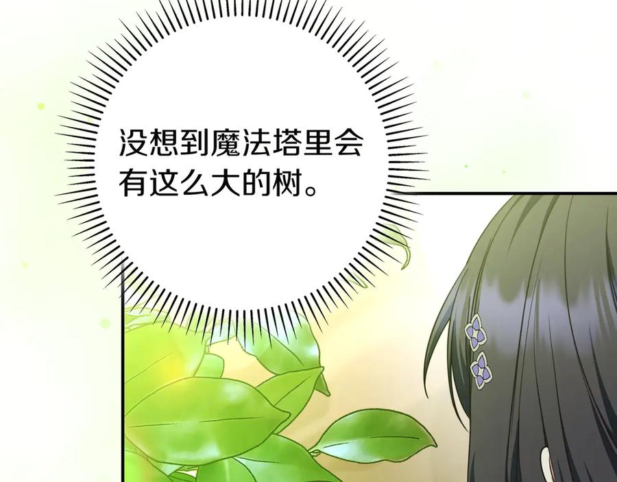 《只想在反派爸爸身边躺平》第23话 反复纠结 第15页