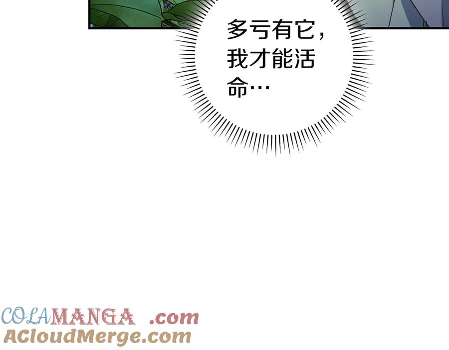 《只想在反派爸爸身边躺平》第23话 反复纠结 第17页