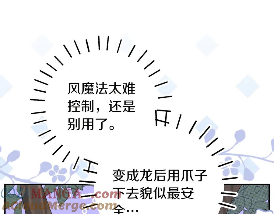 《只想在反派爸爸身边躺平》第23话 反复纠结 第21页
