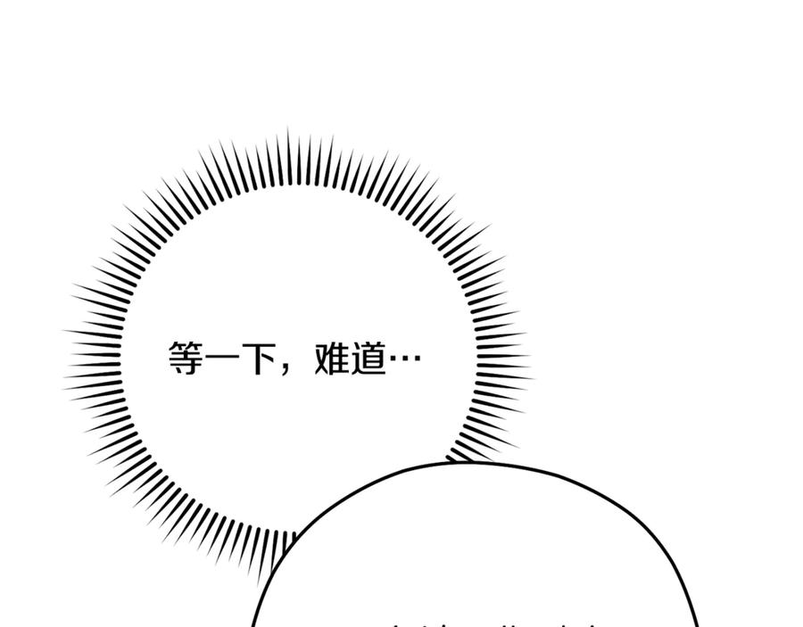 重启地下城 第248话 为了守护你 第248页