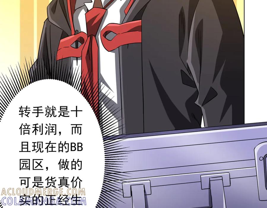 《全球惊悚：开局万亿冥币》第253话 全都围着钱转！ 第81页