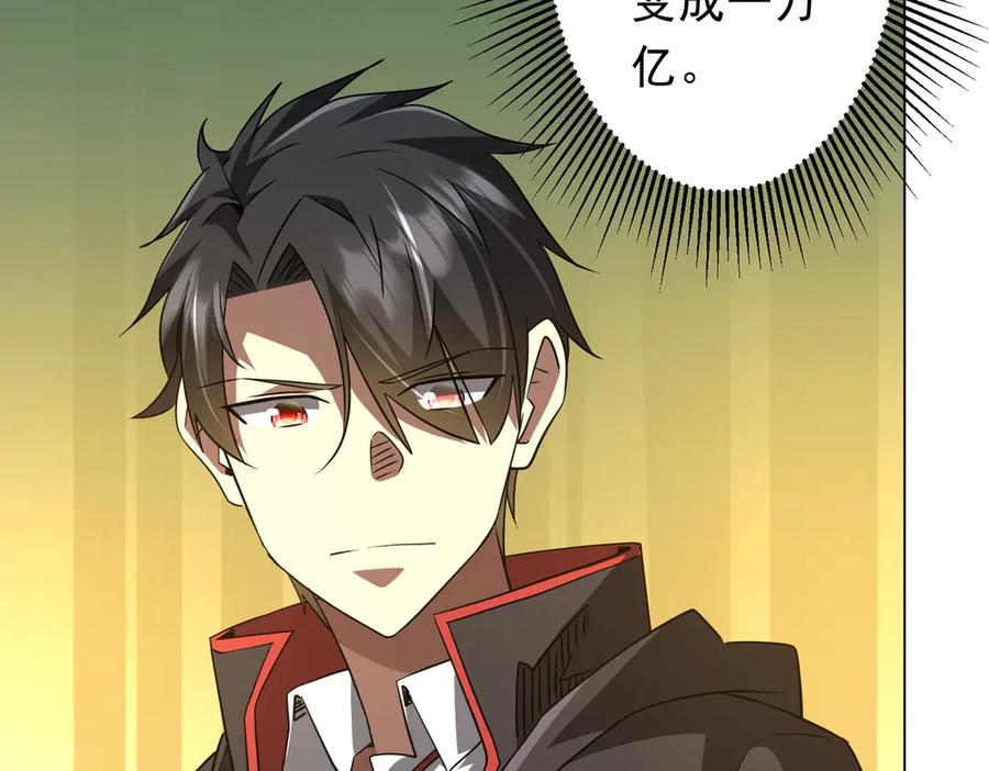 《全球惊悚：开局万亿冥币》第253话 全都围着钱转！ 第80页