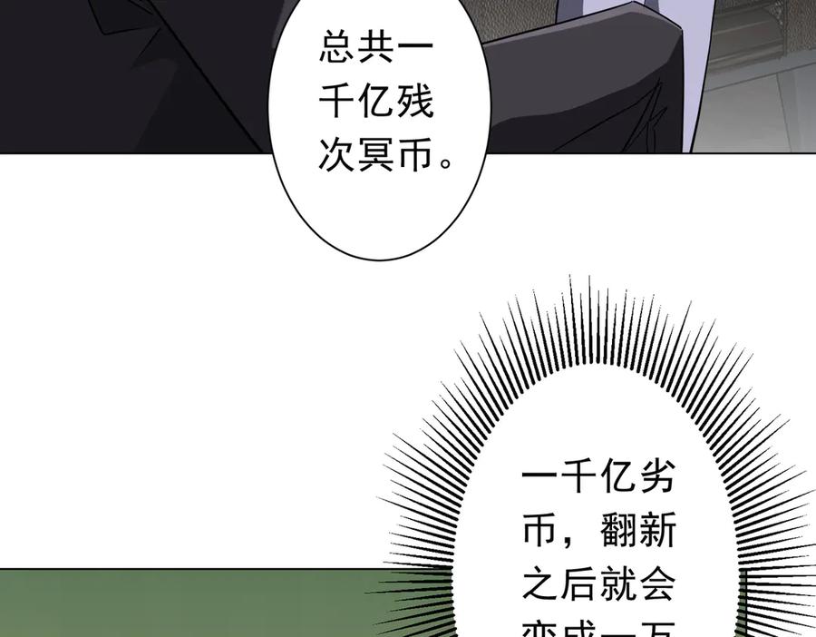 《全球惊悚：开局万亿冥币》第253话 全都围着钱转！ 第79页