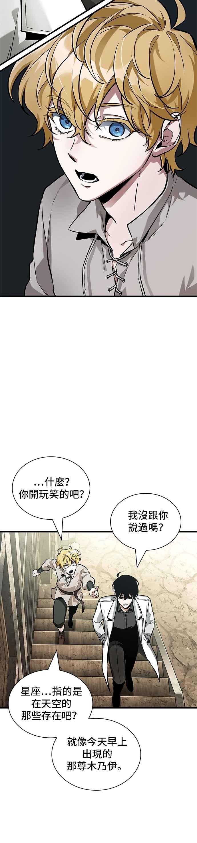 全知读者视角 262. Ep.43 破天剑圣(3) 第22页
