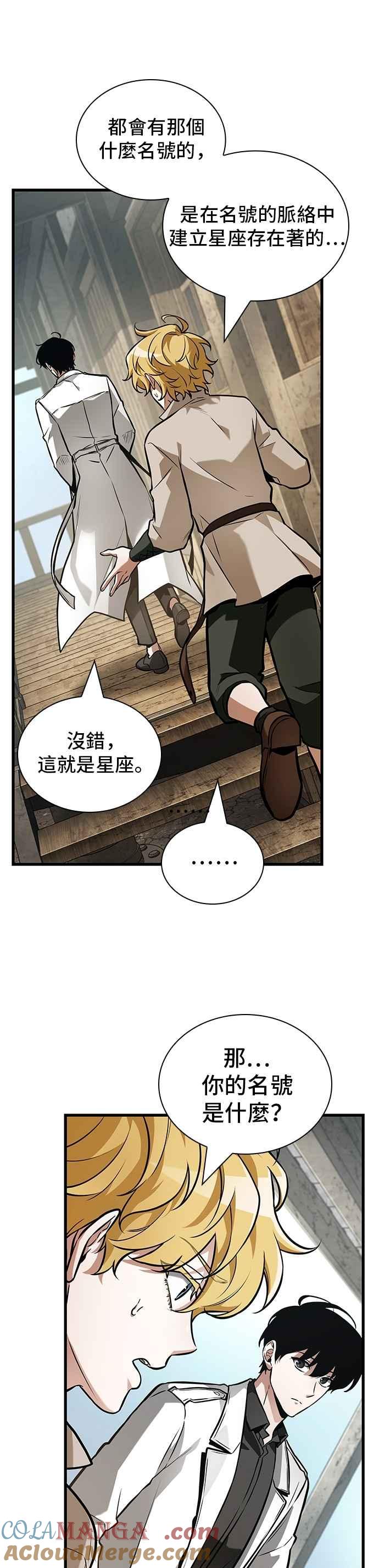 全知读者视角 262. Ep.43 破天剑圣(3) 第23页
