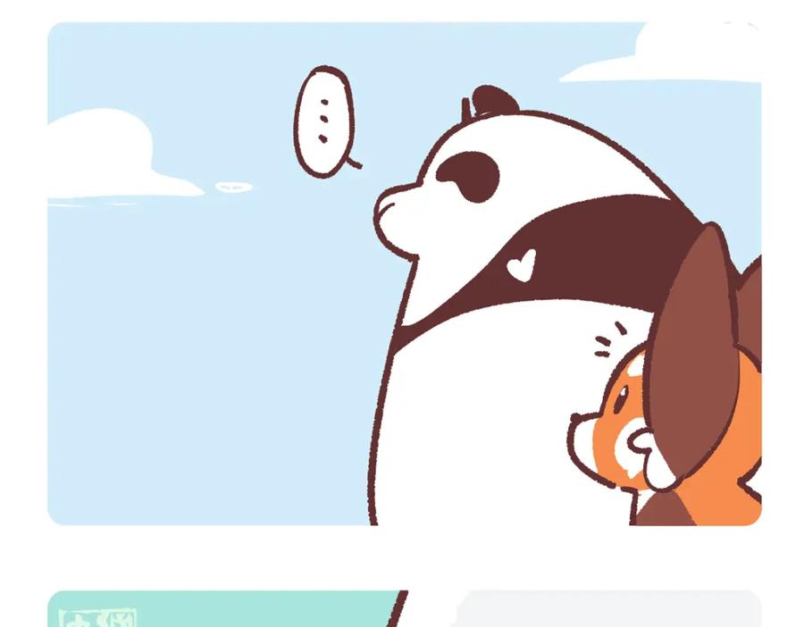 《胖达x胖达》第269话 第16页