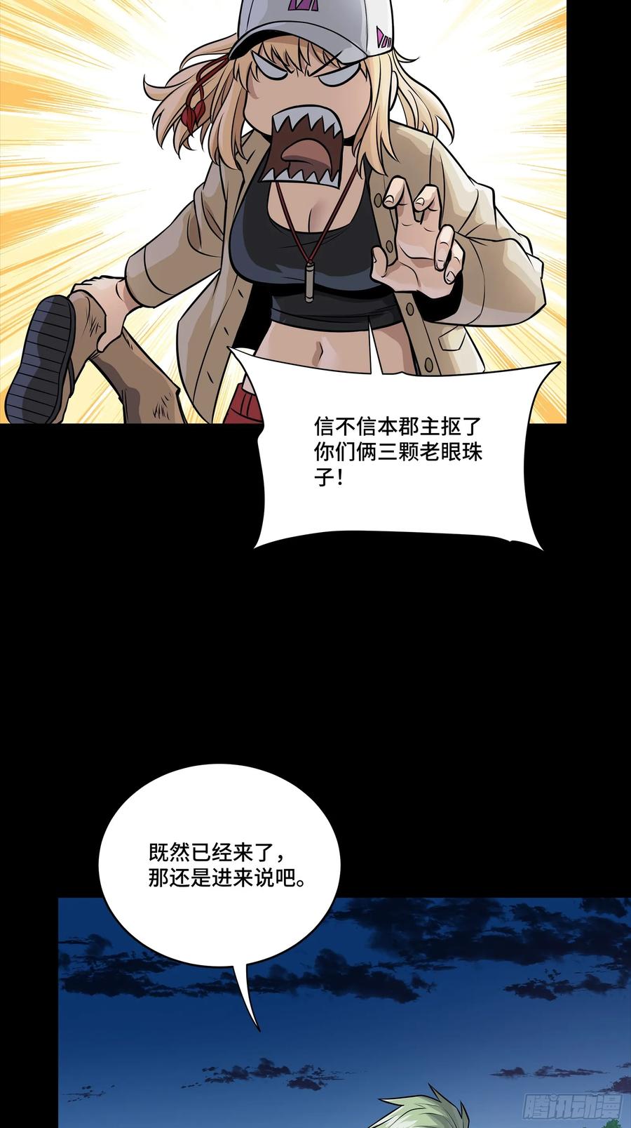星甲魂将传 274 回宫面圣 第36页