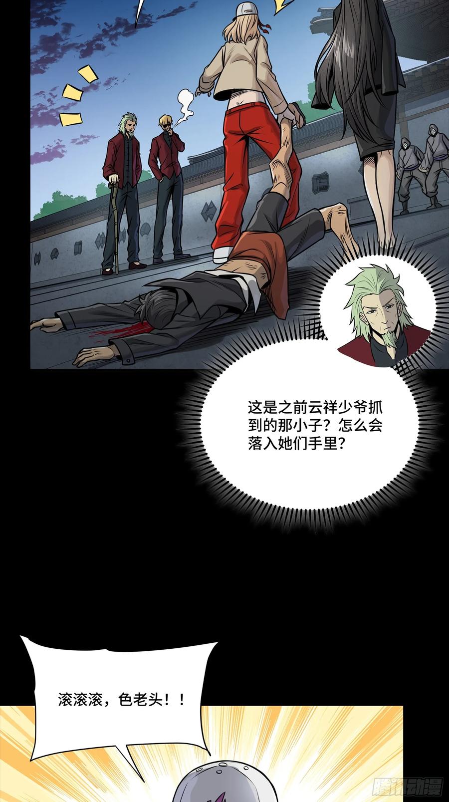 星甲魂将传 274 回宫面圣 第35页
