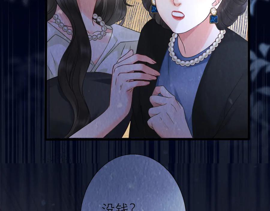 《情靡》第2话 桃色绯闻 第57页