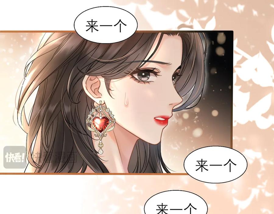 《情靡》第2话 桃色绯闻 第18页