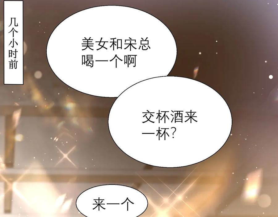 《情靡》第2话 桃色绯闻 第15页